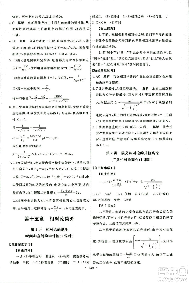 2018年天舟文化人教版能力培養(yǎng)與測試物理選修3-4答案