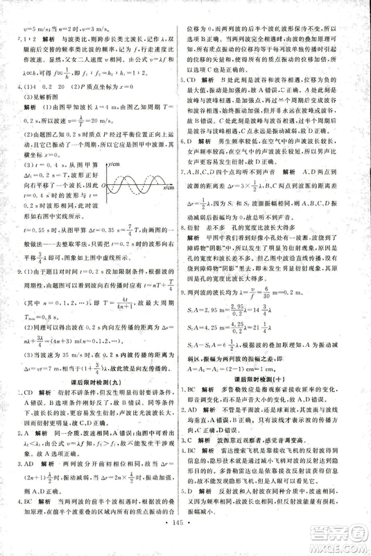 2018年天舟文化人教版能力培養(yǎng)與測試物理選修3-4答案