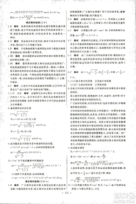 2018年天舟文化人教版能力培養(yǎng)與測試物理選修3-4答案