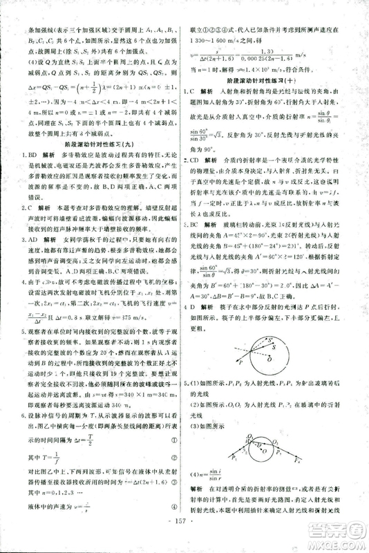 2018年天舟文化人教版能力培養(yǎng)與測試物理選修3-4答案