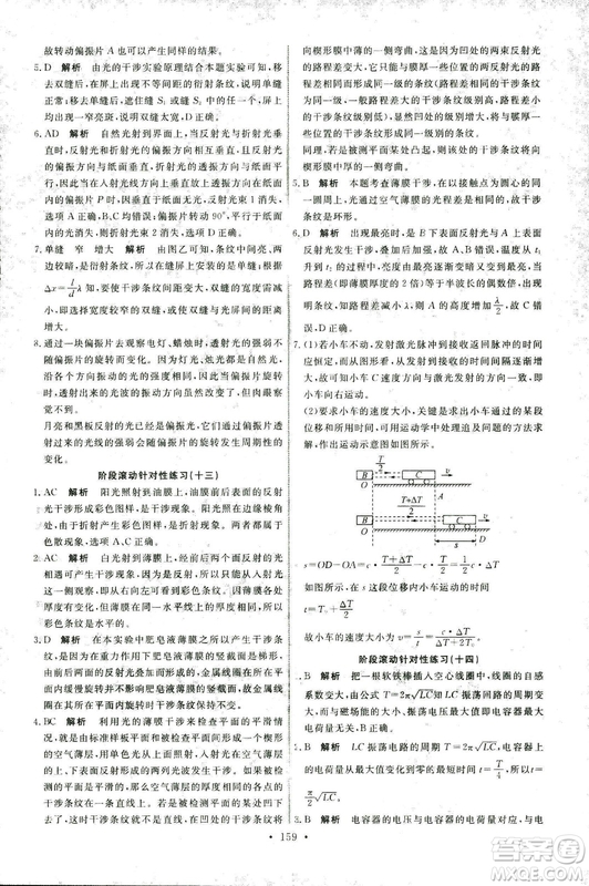 2018年天舟文化人教版能力培養(yǎng)與測試物理選修3-4答案