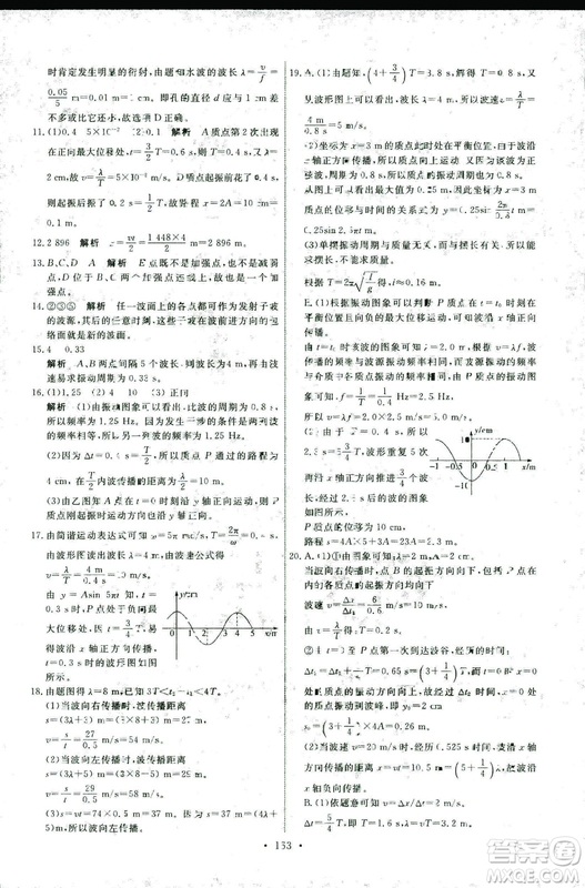 2018年天舟文化人教版能力培養(yǎng)與測試物理選修3-4答案