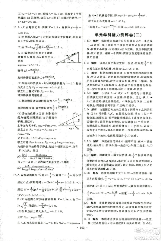 2018年天舟文化人教版能力培養(yǎng)與測試物理選修3-4答案