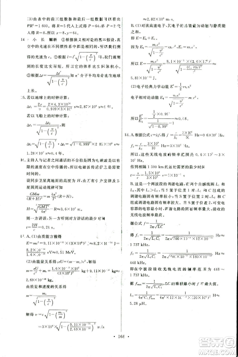 2018年天舟文化人教版能力培養(yǎng)與測試物理選修3-4答案