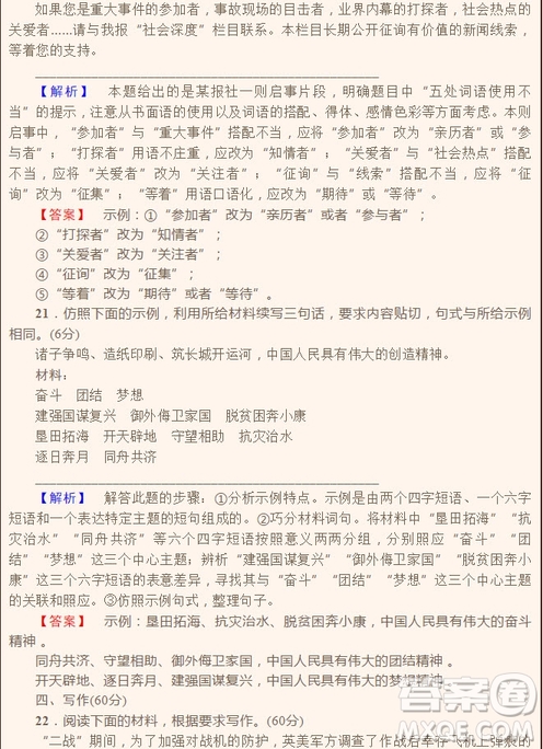 2018年普通高等學(xué)校招生全國統(tǒng)一考試全國II卷語文試題及答案