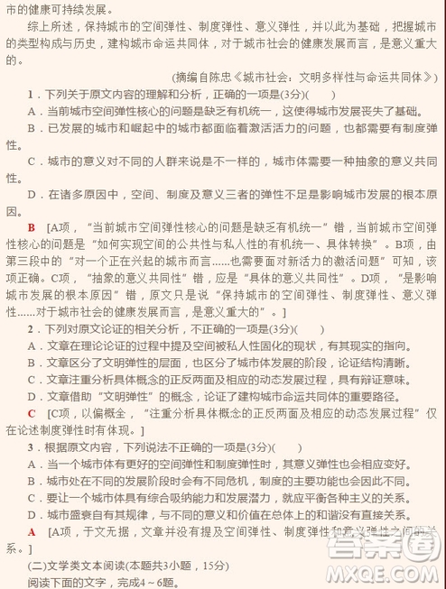 2018年普通高等學(xué)校招生全國(guó)統(tǒng)一考試全國(guó)Ⅲ卷語(yǔ)文試題及答案