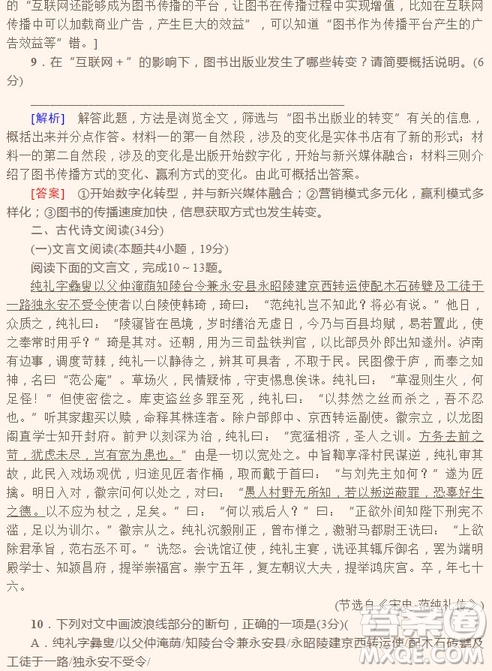 2018年普通高等學(xué)校招生全國(guó)統(tǒng)一考試全國(guó)Ⅲ卷語(yǔ)文試題及答案