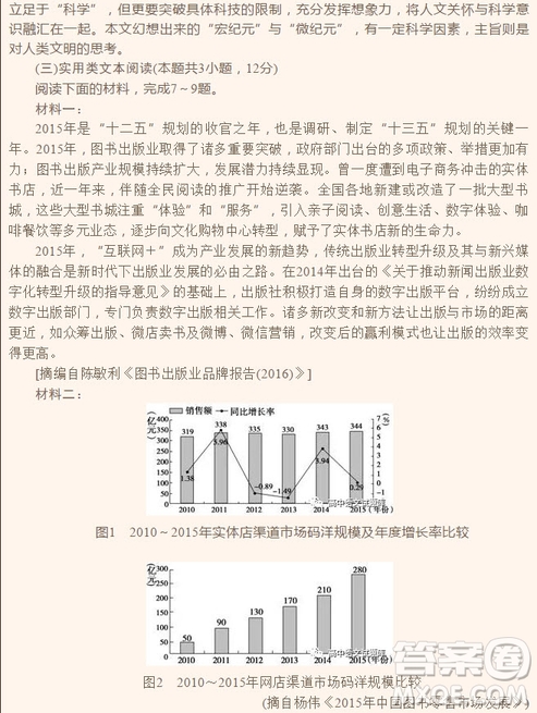 2018年普通高等學(xué)校招生全國(guó)統(tǒng)一考試全國(guó)Ⅲ卷語(yǔ)文試題及答案