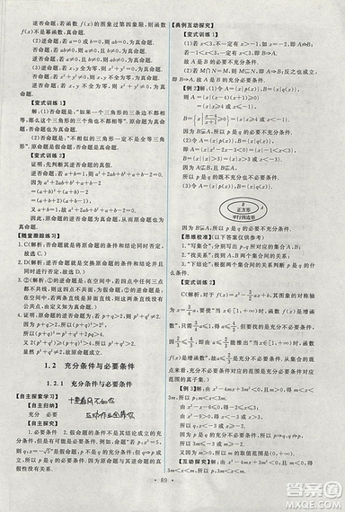 9787107301292能力培養(yǎng)與測試數(shù)學(xué)選修1-12018年A版人教版答案