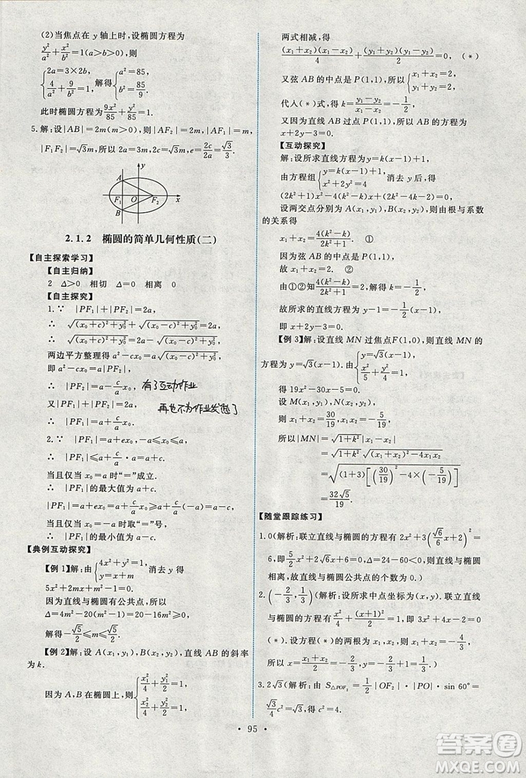 9787107301292能力培養(yǎng)與測試數(shù)學(xué)選修1-12018年A版人教版答案