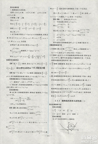 9787107301292能力培養(yǎng)與測試數(shù)學(xué)選修1-12018年A版人教版答案