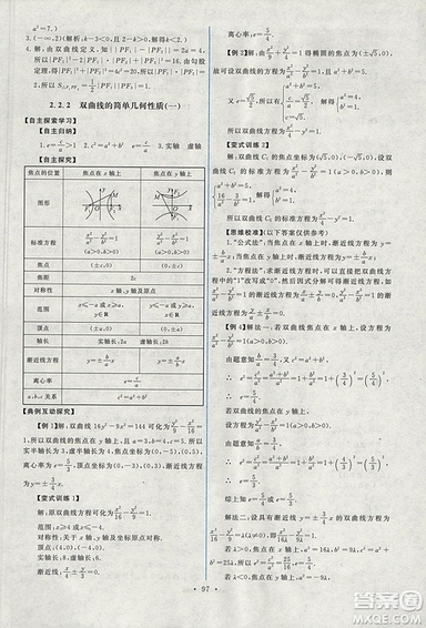 9787107301292能力培養(yǎng)與測試數(shù)學(xué)選修1-12018年A版人教版答案