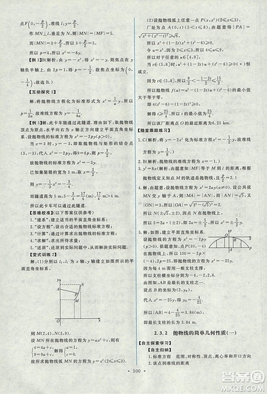 9787107301292能力培養(yǎng)與測試數(shù)學(xué)選修1-12018年A版人教版答案