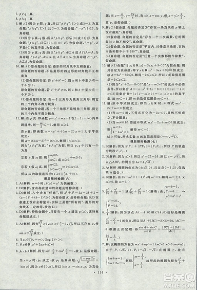 9787107301292能力培養(yǎng)與測試數(shù)學(xué)選修1-12018年A版人教版答案