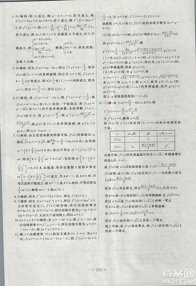 9787107301292能力培養(yǎng)與測試數(shù)學(xué)選修1-12018年A版人教版答案