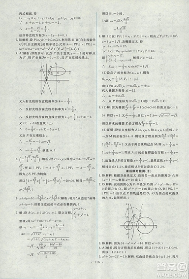 9787107301292能力培養(yǎng)與測試數(shù)學(xué)選修1-12018年A版人教版答案