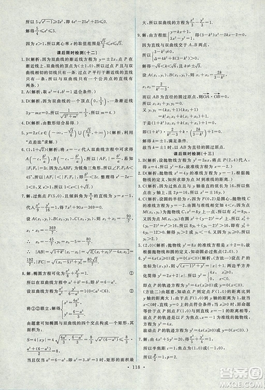 9787107301292能力培養(yǎng)與測試數(shù)學(xué)選修1-12018年A版人教版答案