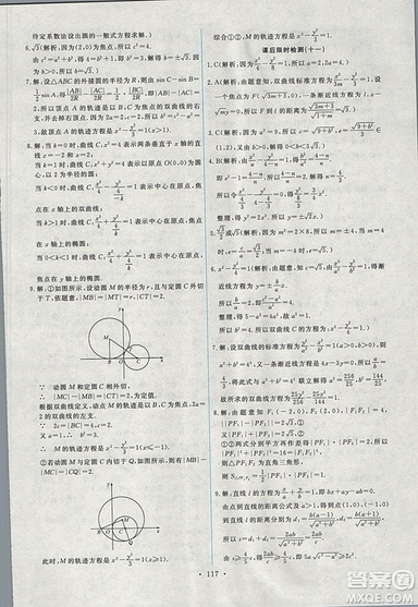 9787107301292能力培養(yǎng)與測試數(shù)學(xué)選修1-12018年A版人教版答案