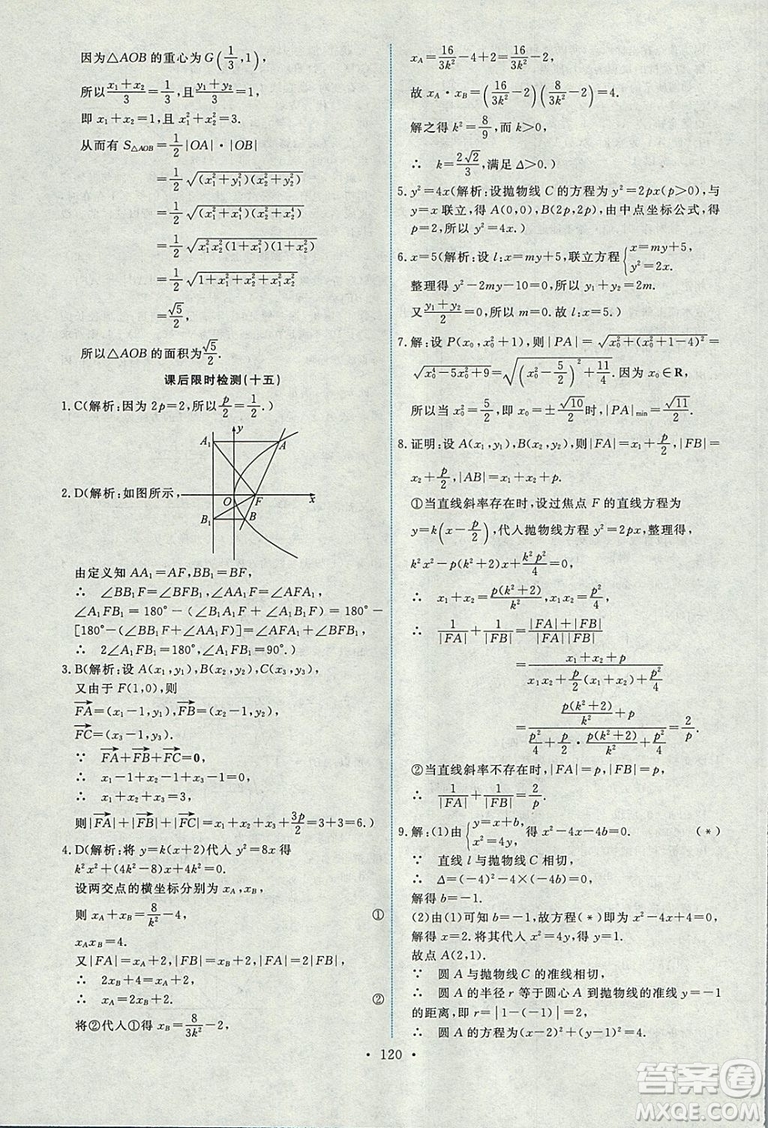 9787107301292能力培養(yǎng)與測試數(shù)學(xué)選修1-12018年A版人教版答案