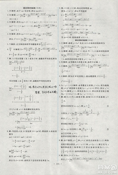 9787107301292能力培養(yǎng)與測試數(shù)學(xué)選修1-12018年A版人教版答案