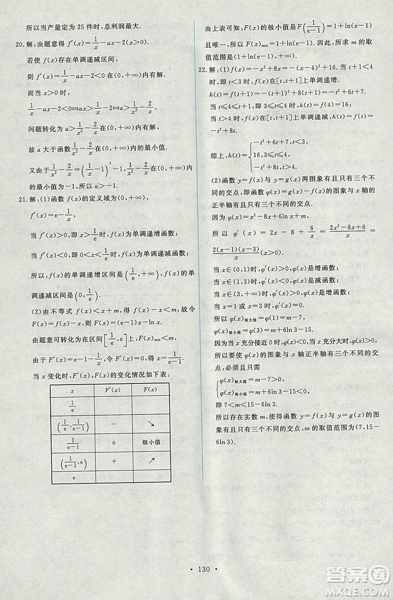 9787107301292能力培養(yǎng)與測試數(shù)學(xué)選修1-12018年A版人教版答案