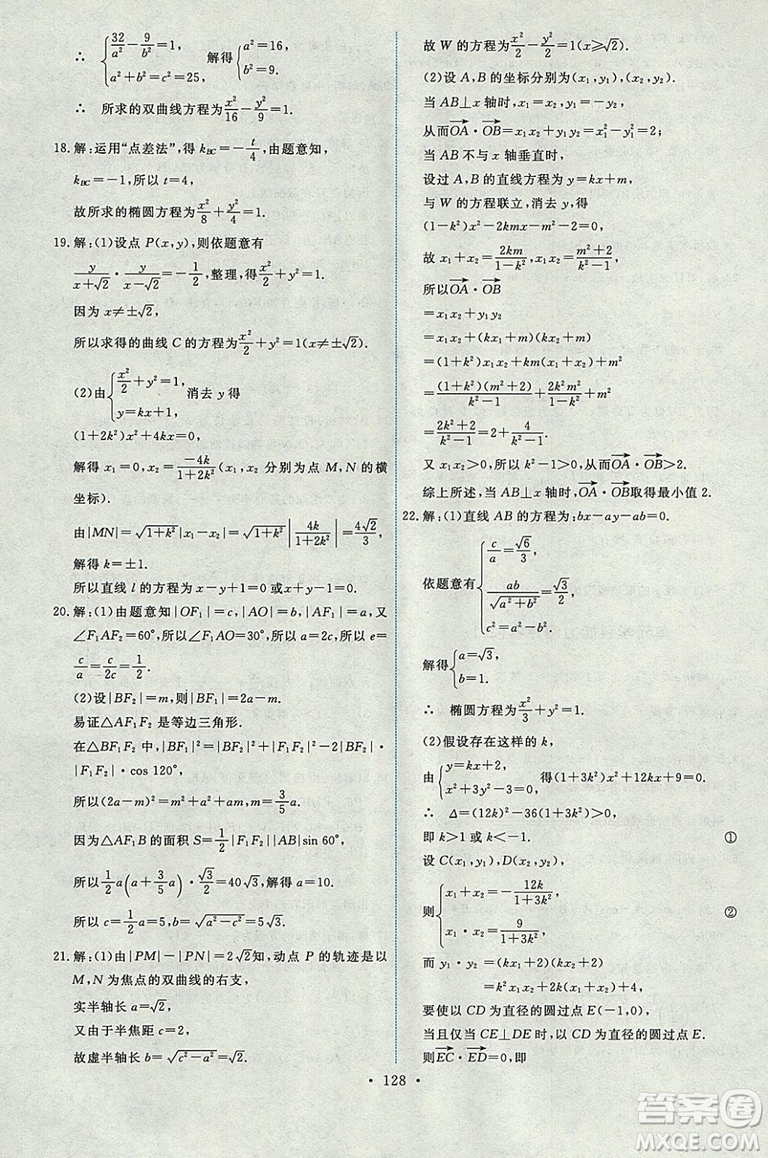 9787107301292能力培養(yǎng)與測試數(shù)學(xué)選修1-12018年A版人教版答案