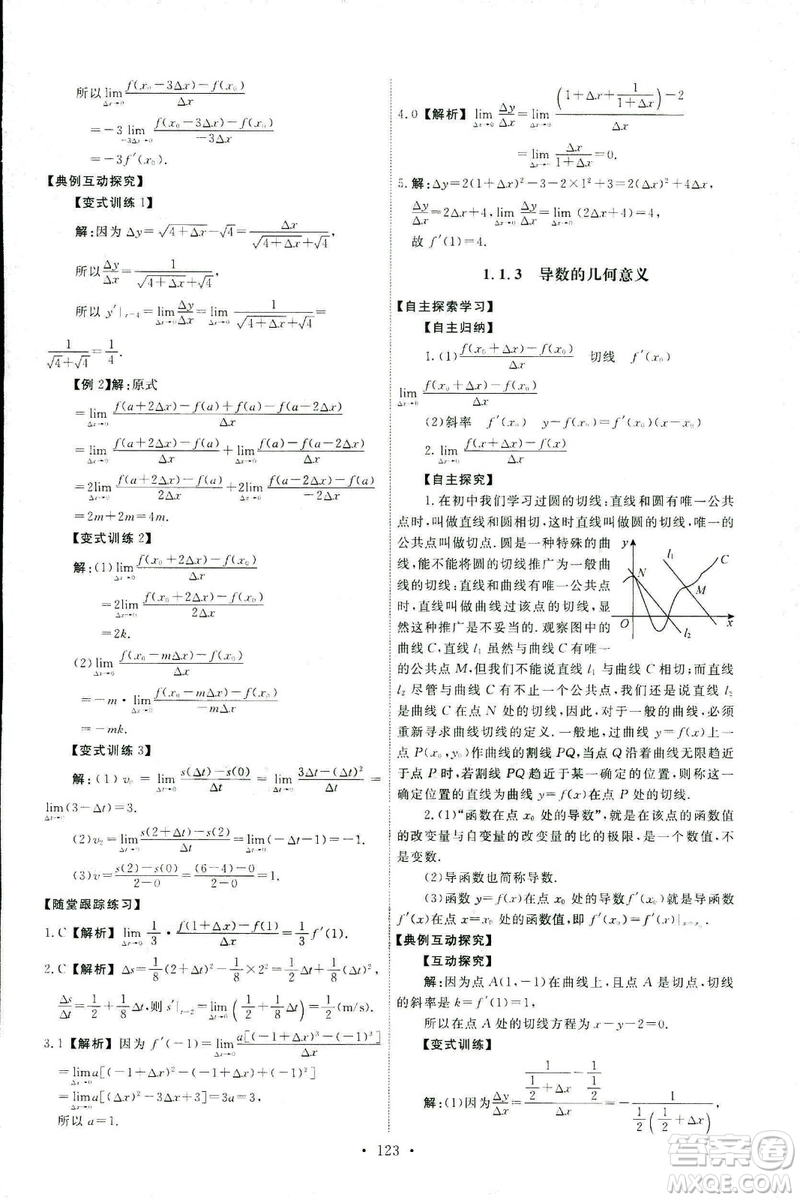 9787107301322能力培養(yǎng)與測(cè)試2018數(shù)學(xué)選修2-2A版人教版答案