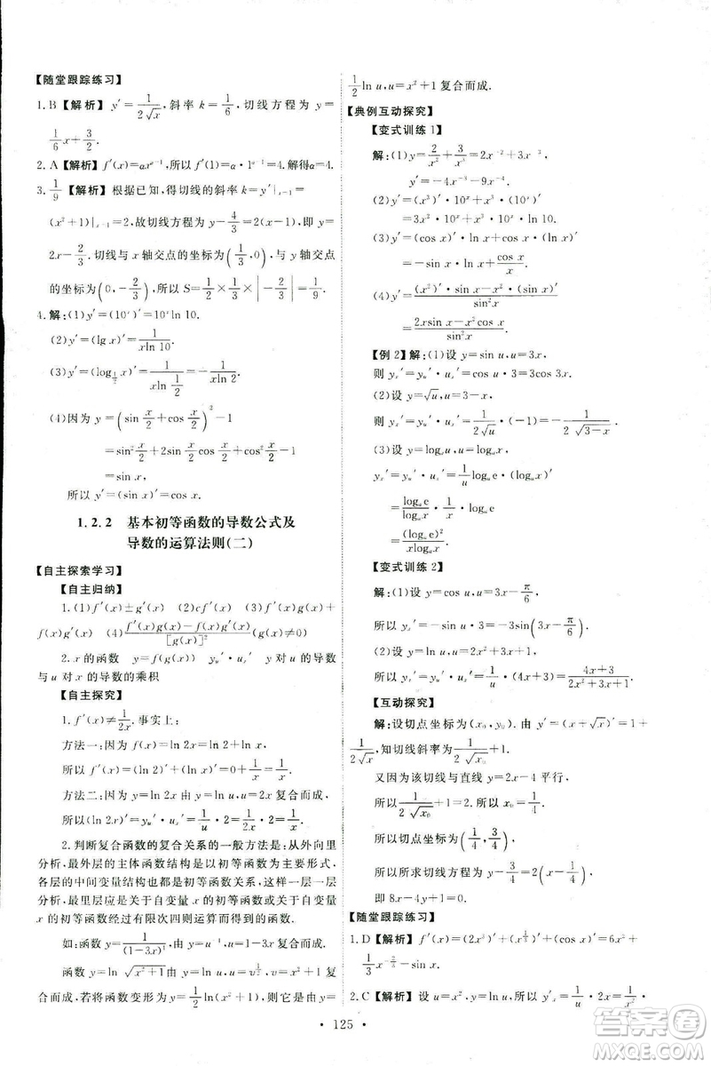 9787107301322能力培養(yǎng)與測(cè)試2018數(shù)學(xué)選修2-2A版人教版答案