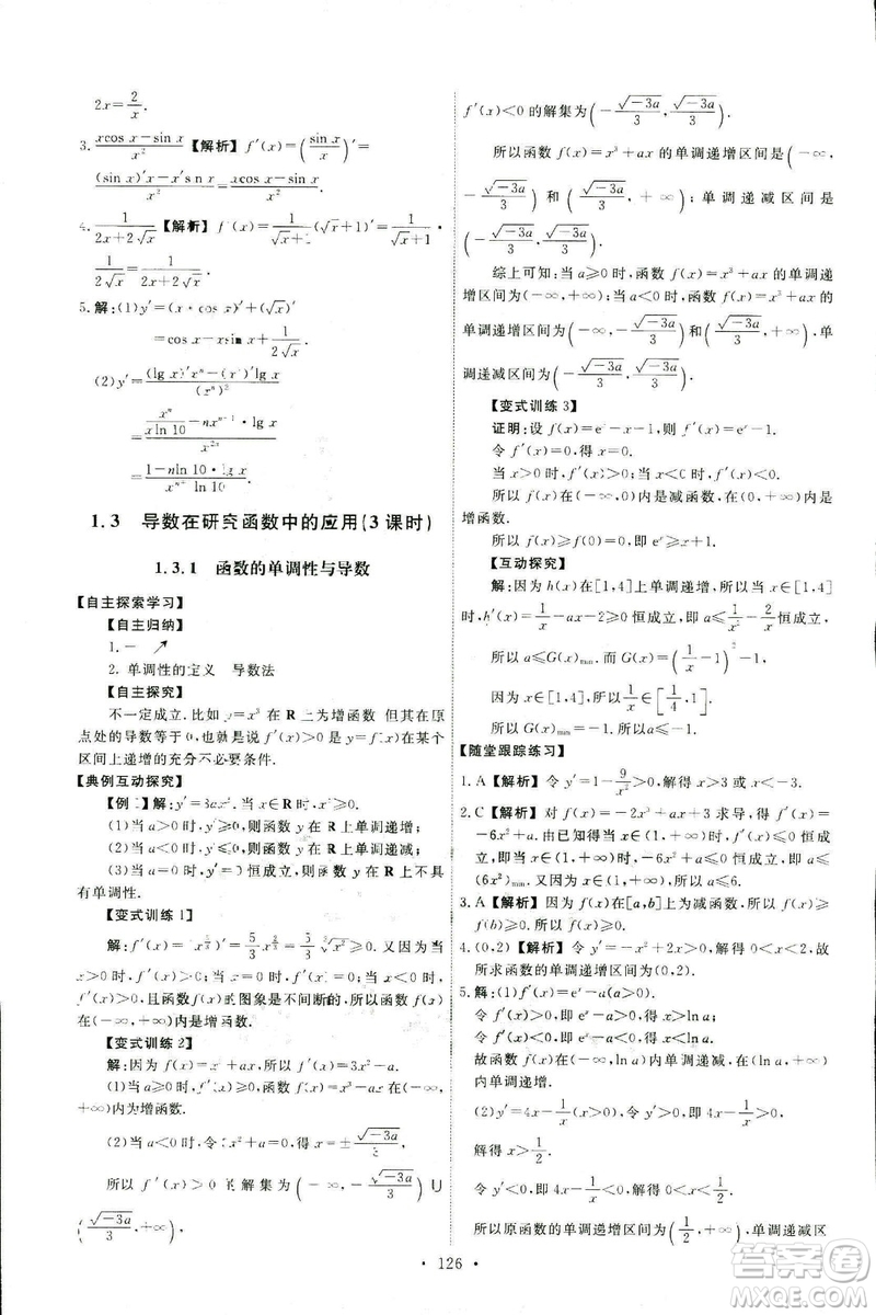 9787107301322能力培養(yǎng)與測(cè)試2018數(shù)學(xué)選修2-2A版人教版答案