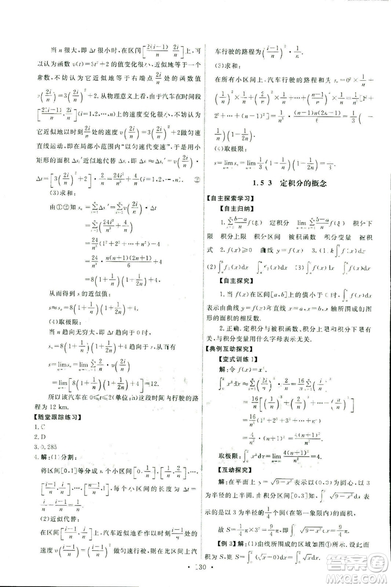 9787107301322能力培養(yǎng)與測(cè)試2018數(shù)學(xué)選修2-2A版人教版答案