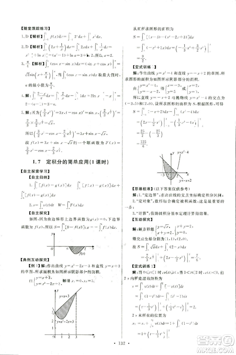 9787107301322能力培養(yǎng)與測(cè)試2018數(shù)學(xué)選修2-2A版人教版答案