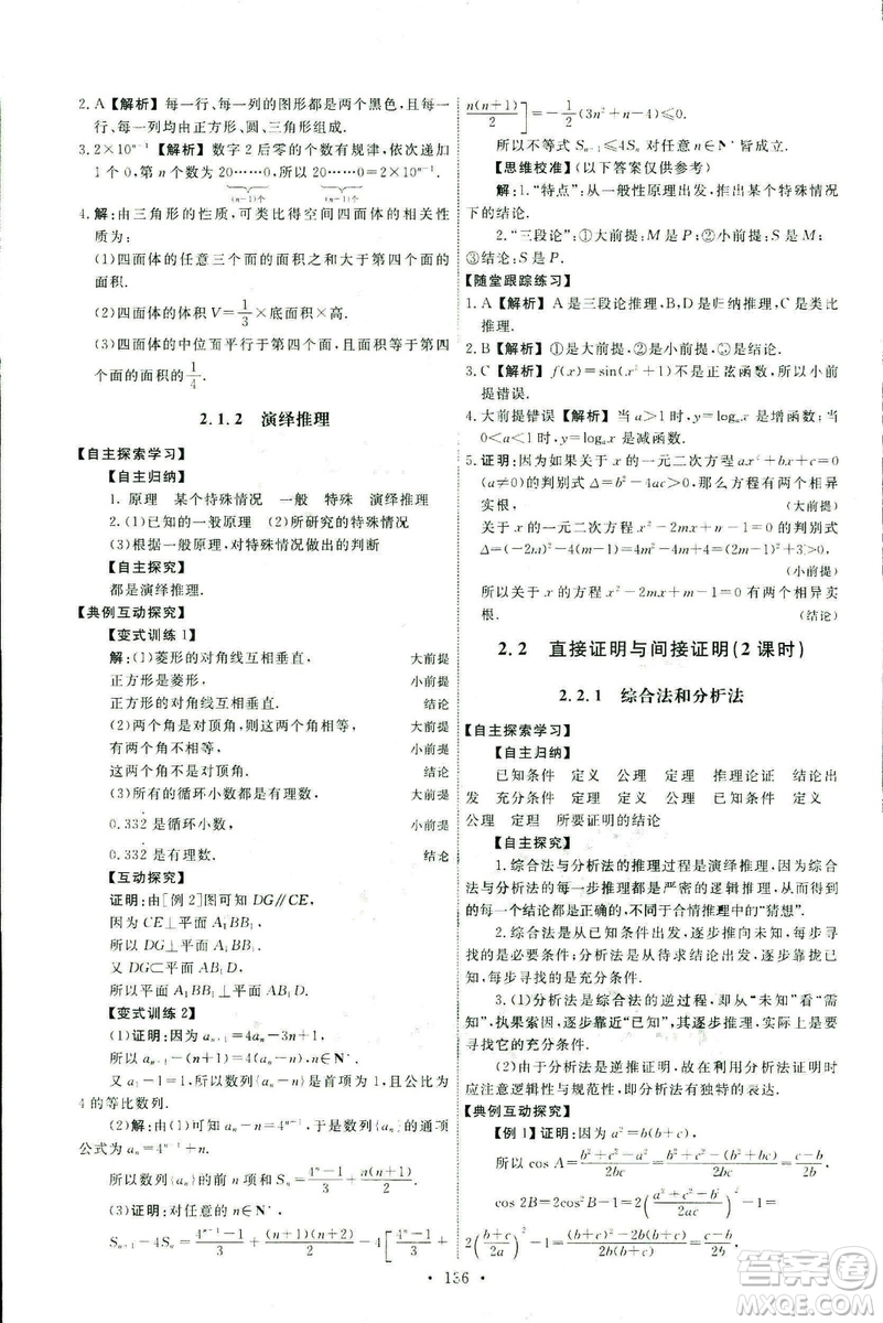 9787107301322能力培養(yǎng)與測(cè)試2018數(shù)學(xué)選修2-2A版人教版答案