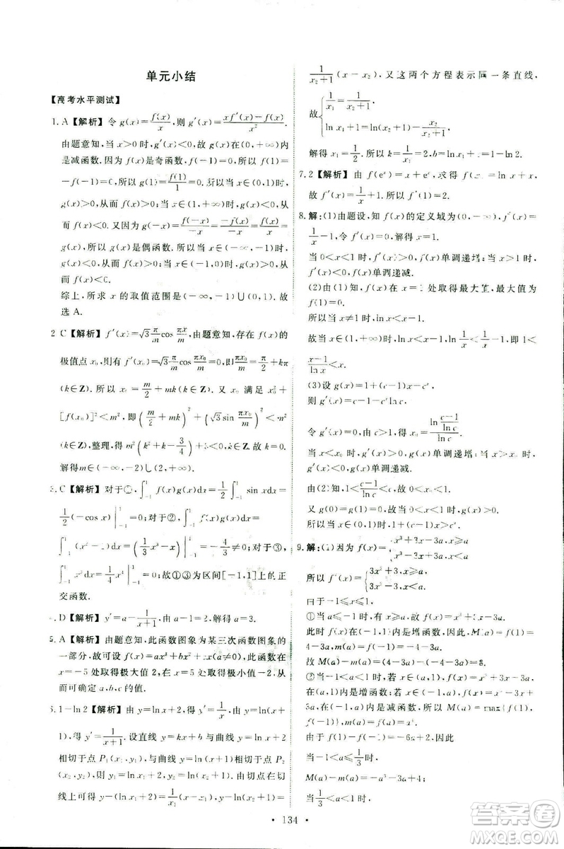 9787107301322能力培養(yǎng)與測(cè)試2018數(shù)學(xué)選修2-2A版人教版答案