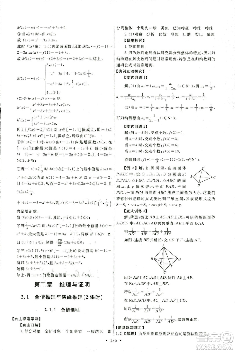 9787107301322能力培養(yǎng)與測(cè)試2018數(shù)學(xué)選修2-2A版人教版答案