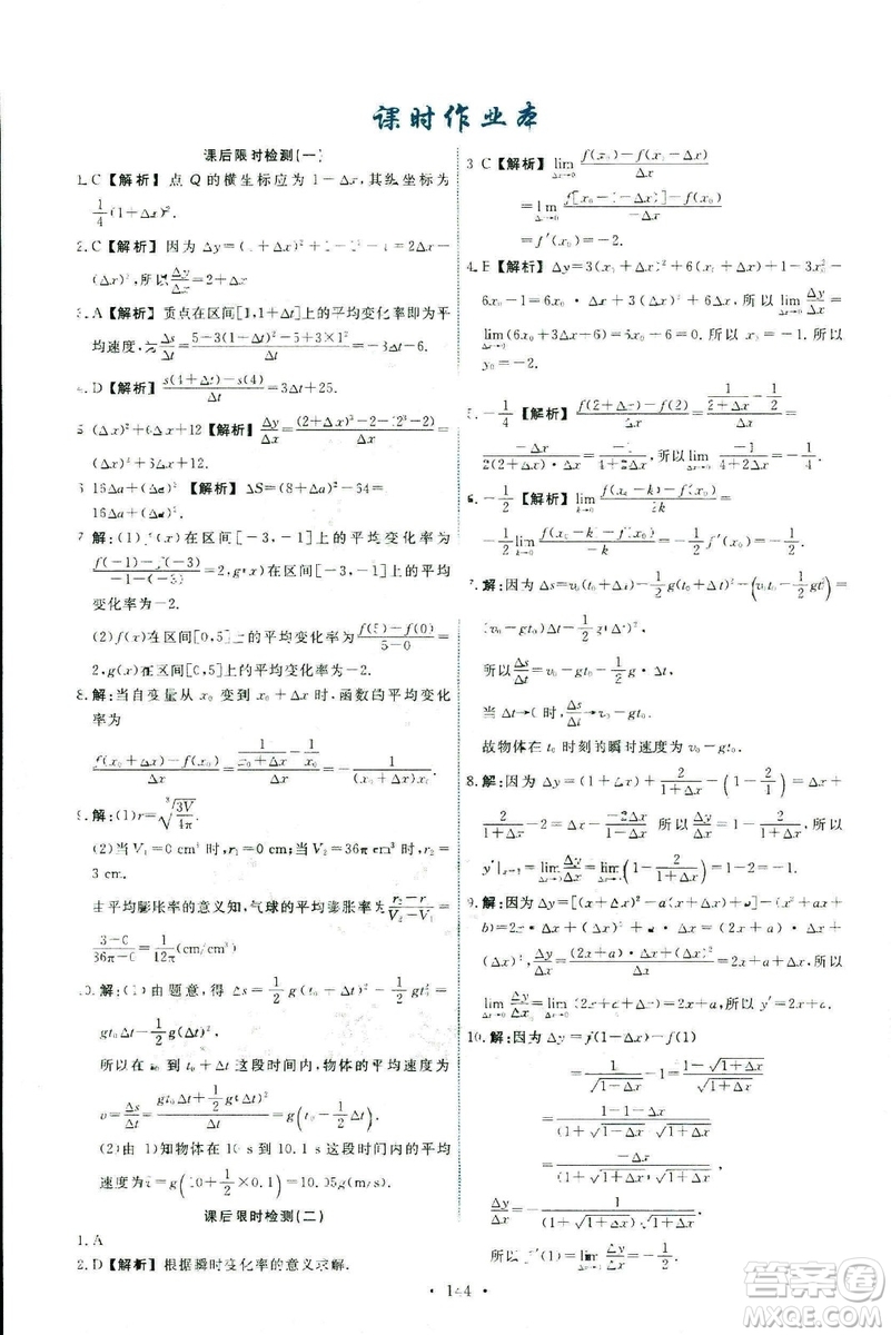 9787107301322能力培養(yǎng)與測(cè)試2018數(shù)學(xué)選修2-2A版人教版答案