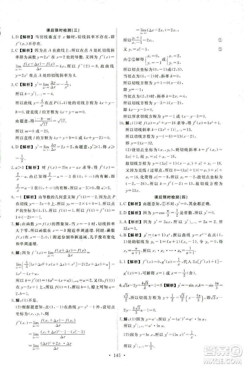 9787107301322能力培養(yǎng)與測(cè)試2018數(shù)學(xué)選修2-2A版人教版答案