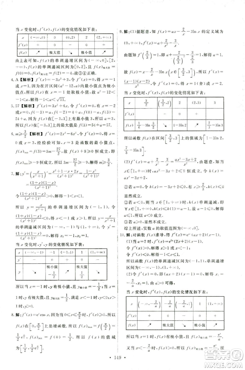 9787107301322能力培養(yǎng)與測(cè)試2018數(shù)學(xué)選修2-2A版人教版答案