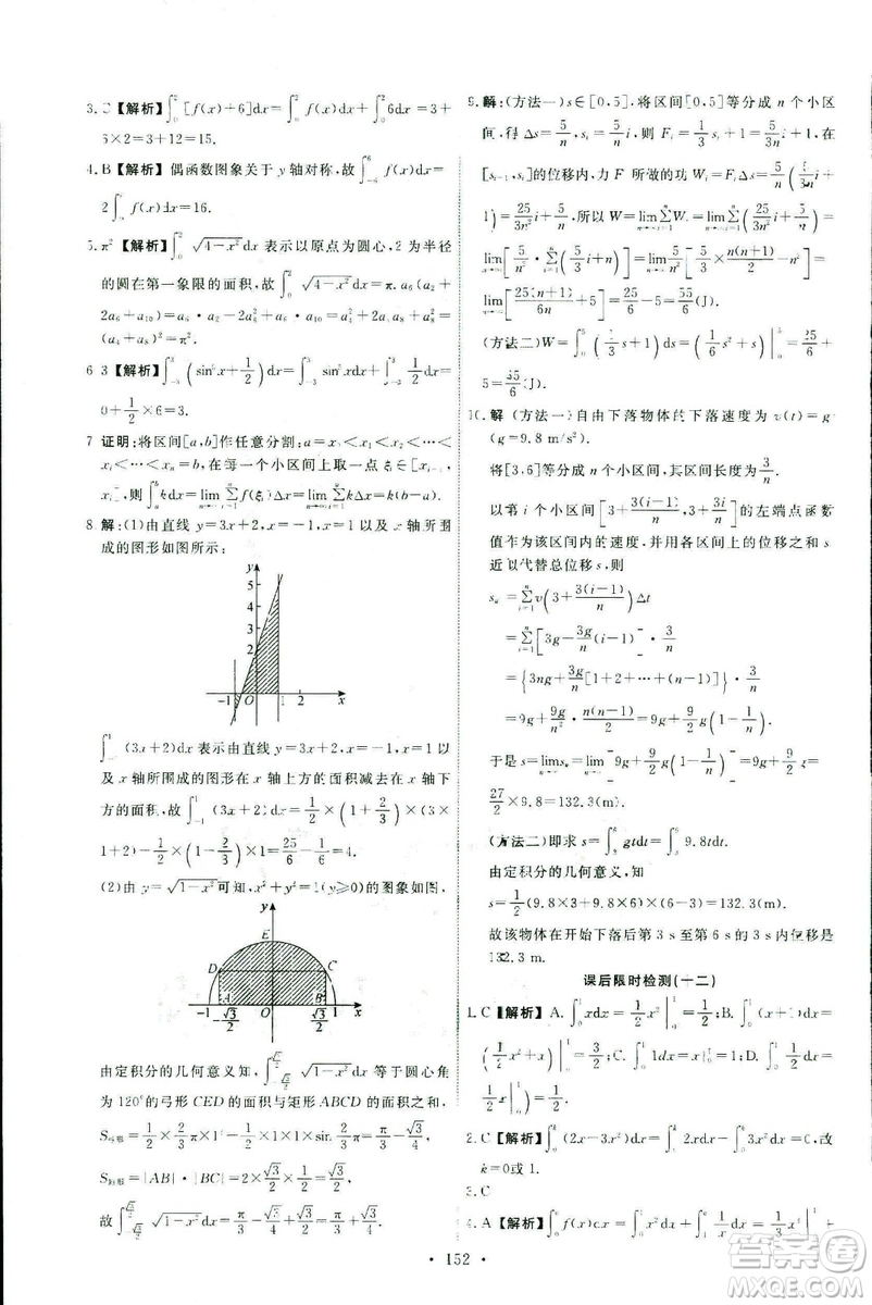 9787107301322能力培養(yǎng)與測(cè)試2018數(shù)學(xué)選修2-2A版人教版答案