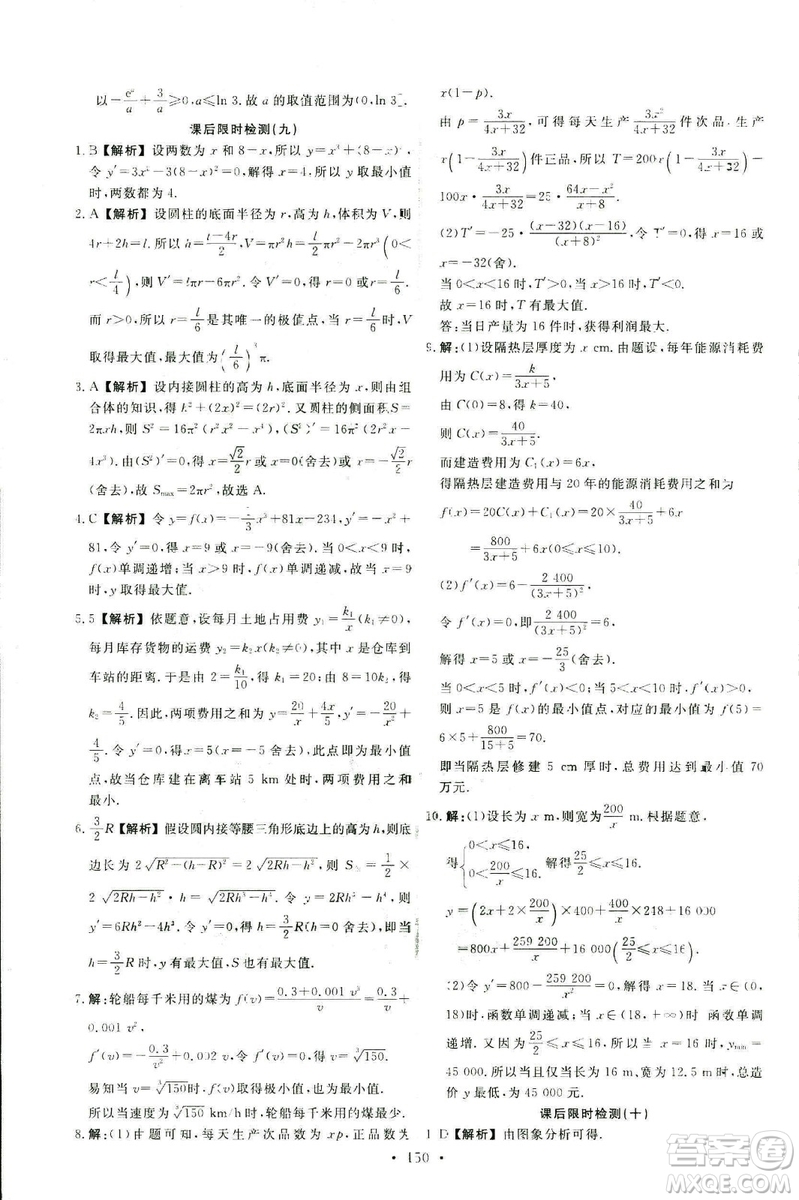 9787107301322能力培養(yǎng)與測(cè)試2018數(shù)學(xué)選修2-2A版人教版答案