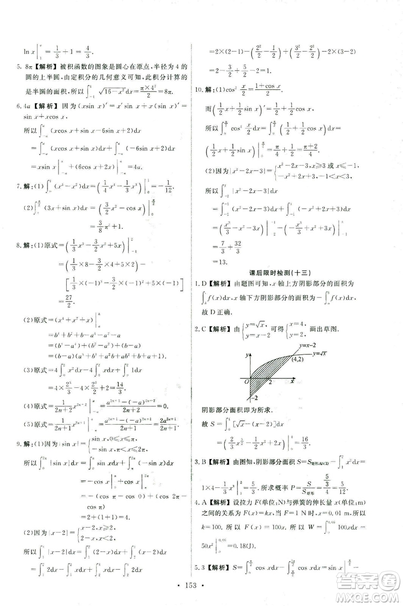 9787107301322能力培養(yǎng)與測(cè)試2018數(shù)學(xué)選修2-2A版人教版答案