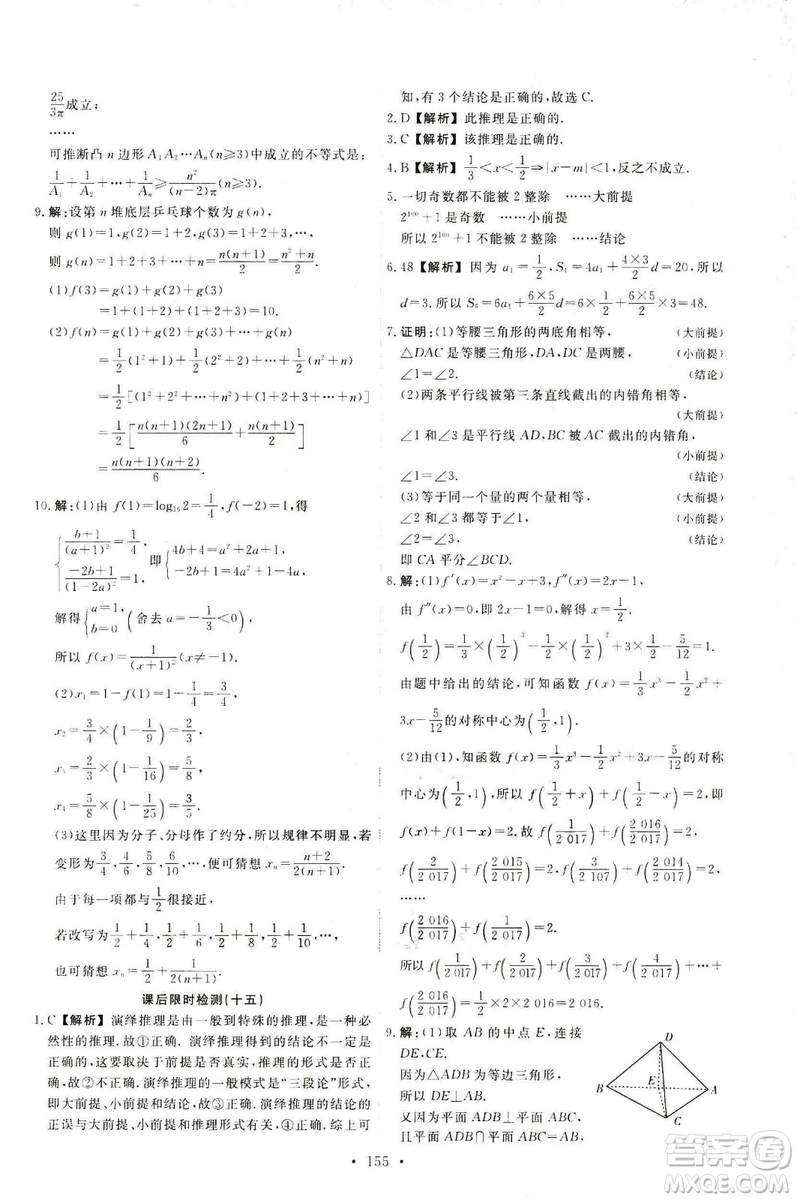 9787107301322能力培養(yǎng)與測(cè)試2018數(shù)學(xué)選修2-2A版人教版答案