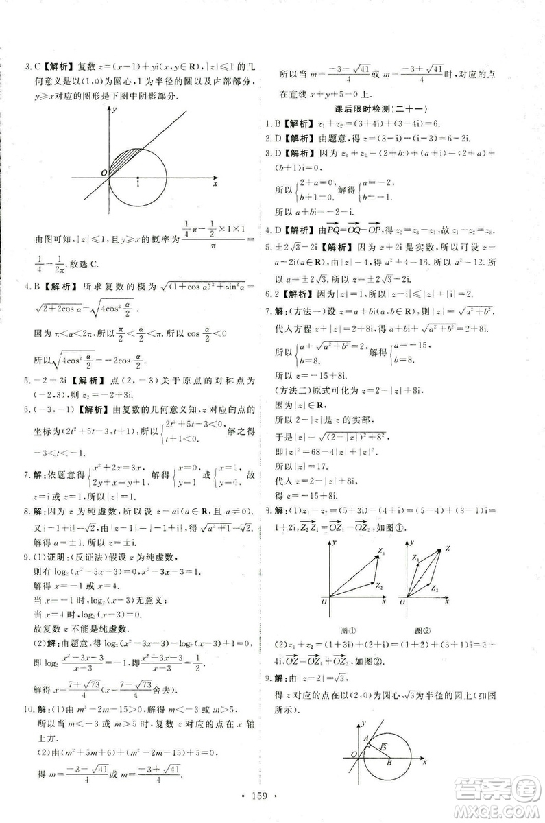 9787107301322能力培養(yǎng)與測(cè)試2018數(shù)學(xué)選修2-2A版人教版答案