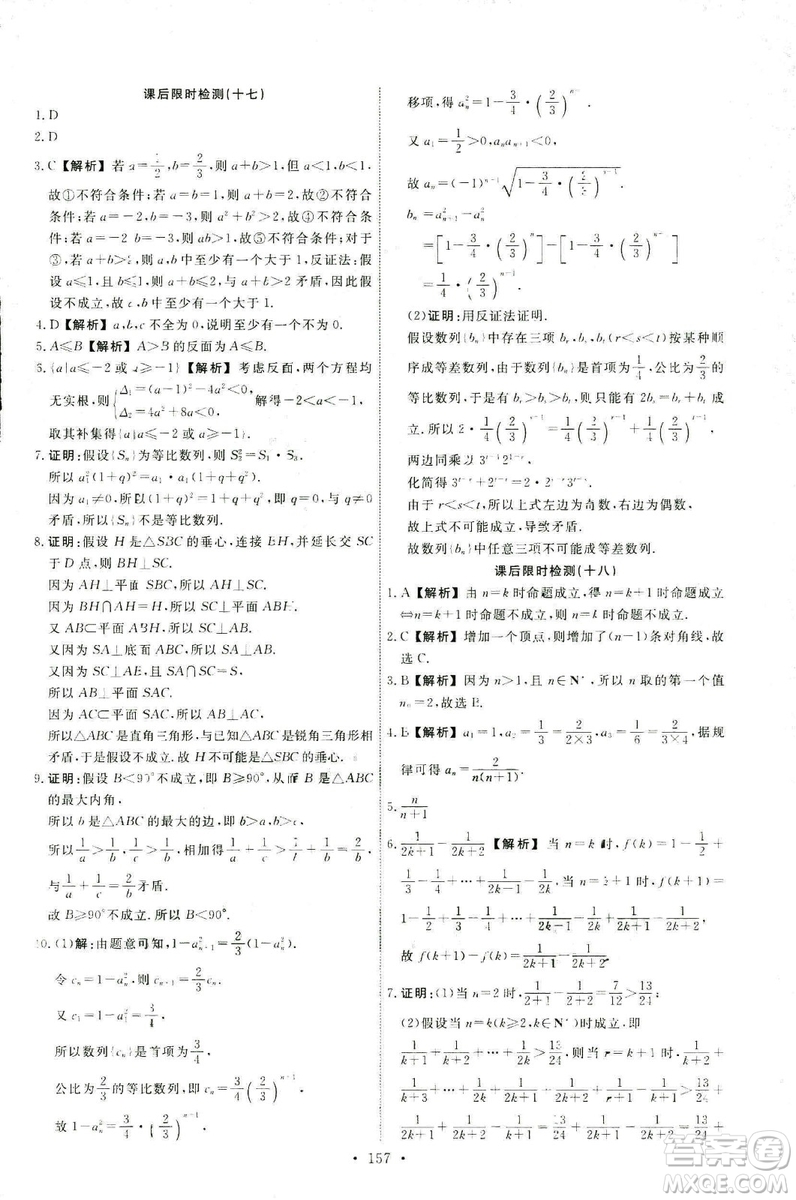 9787107301322能力培養(yǎng)與測(cè)試2018數(shù)學(xué)選修2-2A版人教版答案