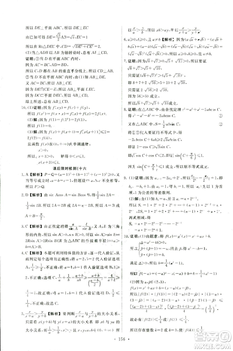 9787107301322能力培養(yǎng)與測(cè)試2018數(shù)學(xué)選修2-2A版人教版答案