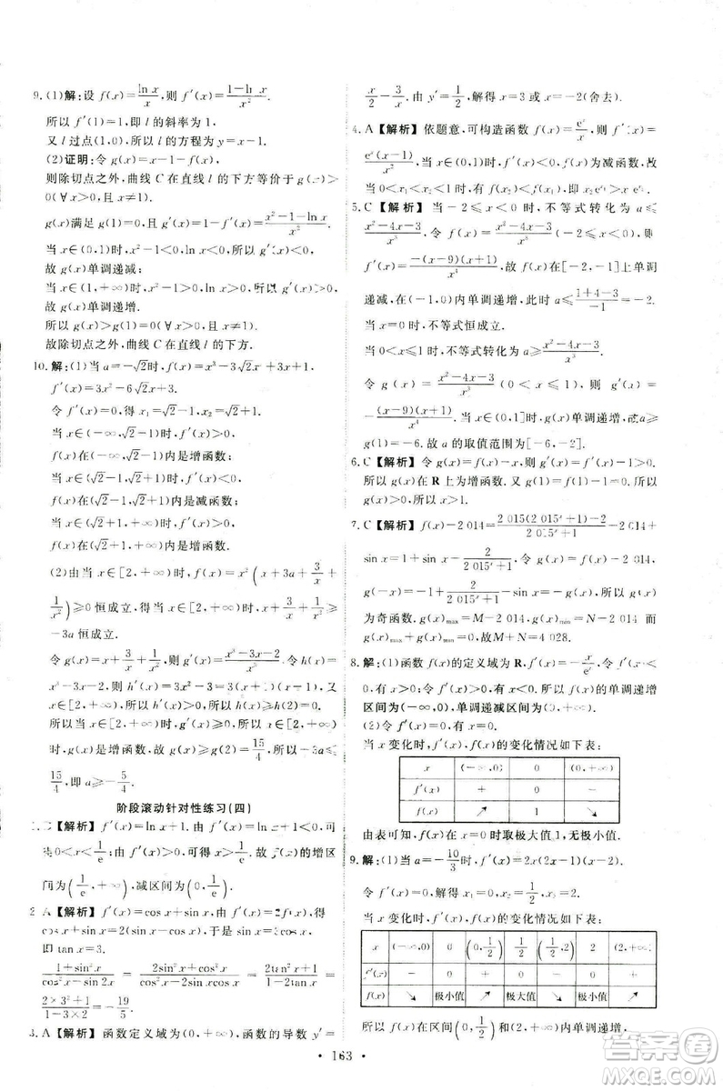 9787107301322能力培養(yǎng)與測(cè)試2018數(shù)學(xué)選修2-2A版人教版答案