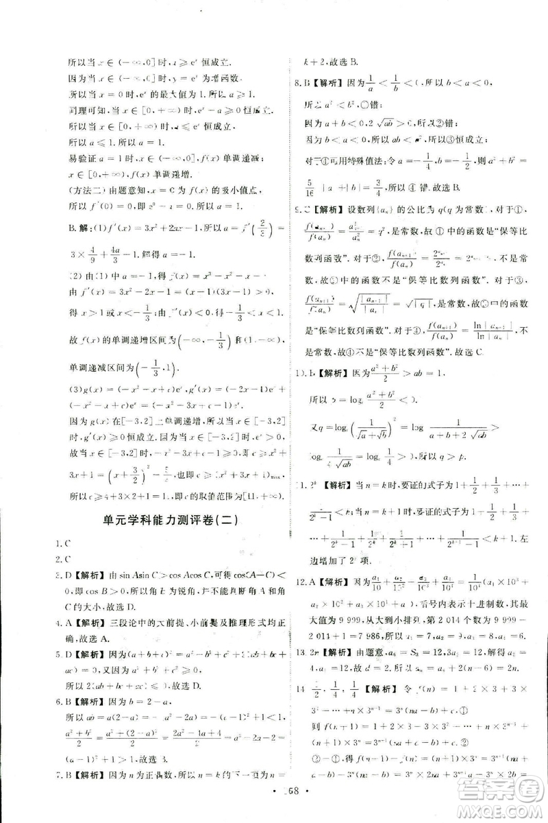 9787107301322能力培養(yǎng)與測(cè)試2018數(shù)學(xué)選修2-2A版人教版答案