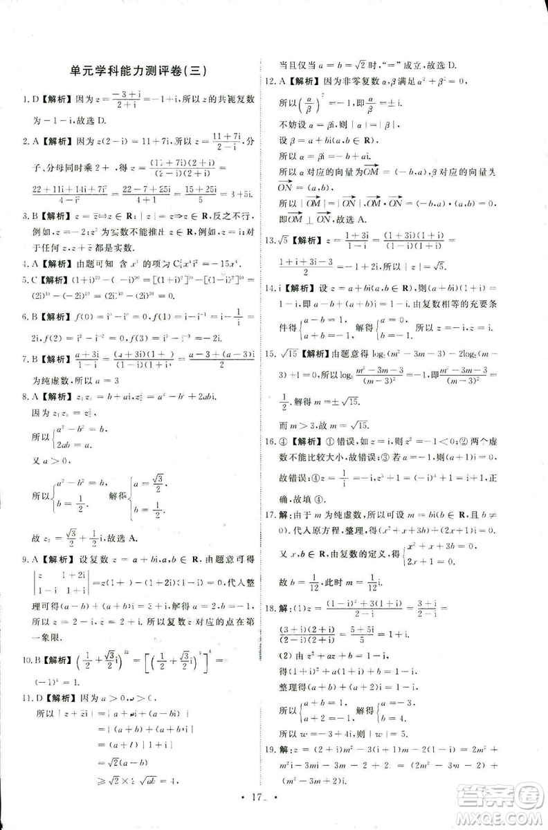 9787107301322能力培養(yǎng)與測(cè)試2018數(shù)學(xué)選修2-2A版人教版答案