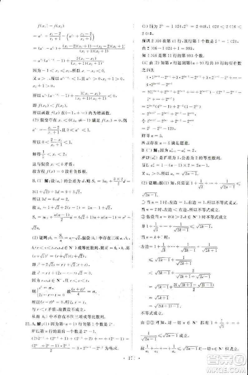 9787107301322能力培養(yǎng)與測(cè)試2018數(shù)學(xué)選修2-2A版人教版答案