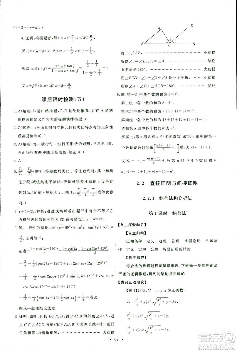 9787107301308能力培養(yǎng)與測(cè)試2018年數(shù)學(xué)選修1-2人教A版答案