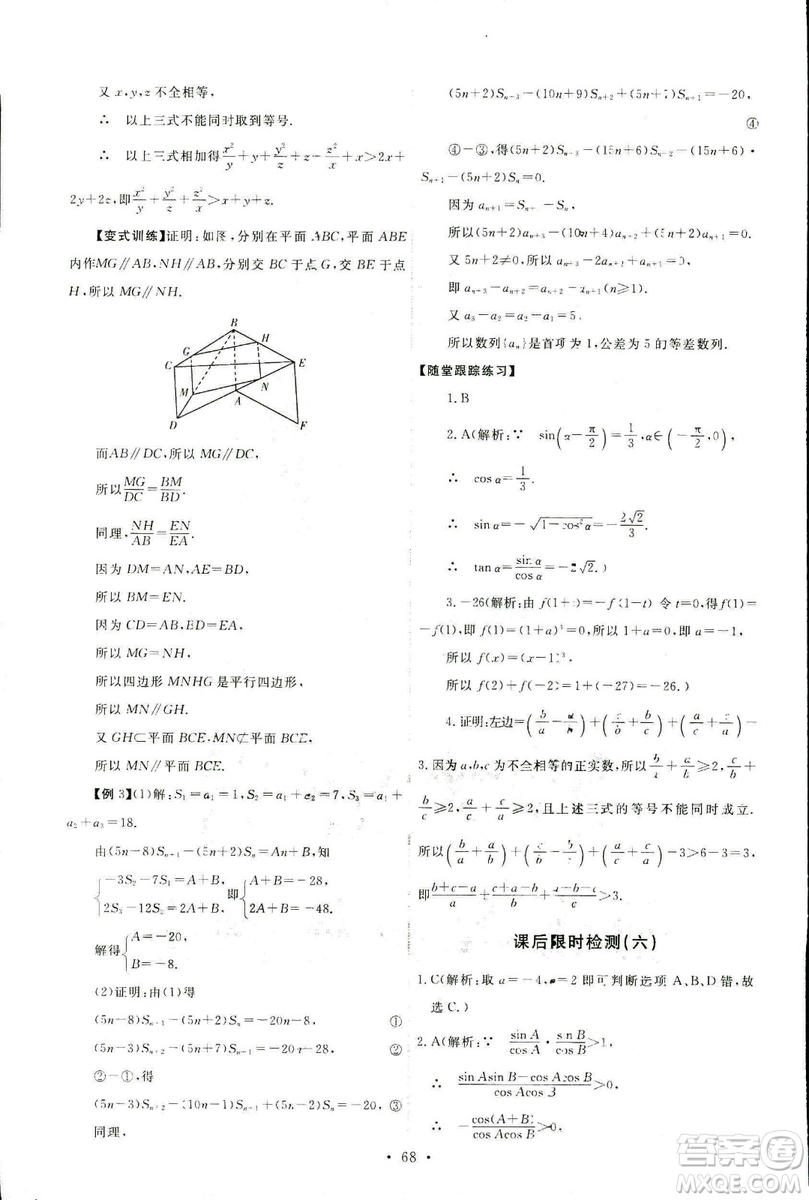 9787107301308能力培養(yǎng)與測(cè)試2018年數(shù)學(xué)選修1-2人教A版答案